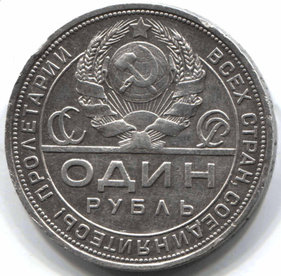 монета 1 рубль 1924 ПЛ - вид 1 миниатюра